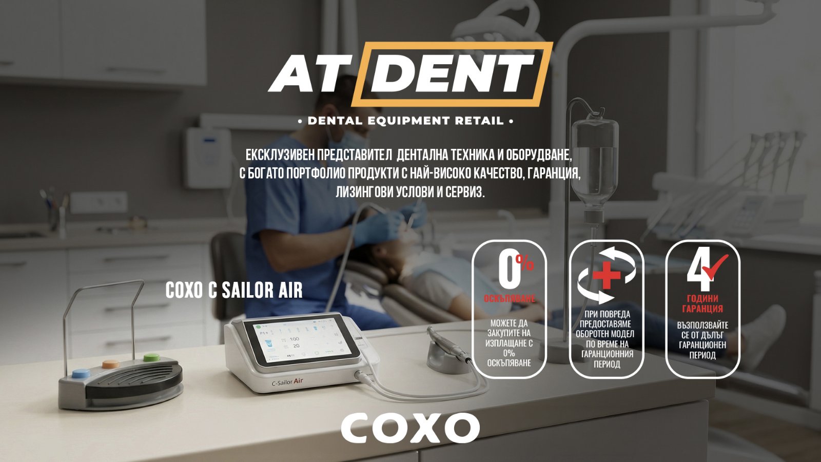 Професионално дентално оборудване - AT DENT